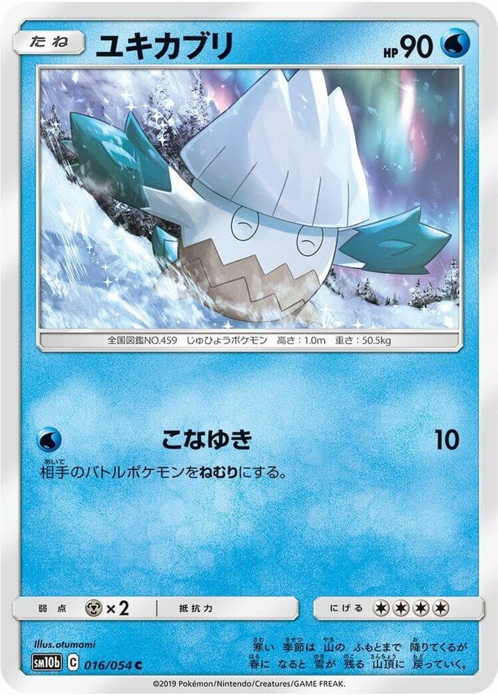 ユキカブリ, carta 016 di スカイレジェンド