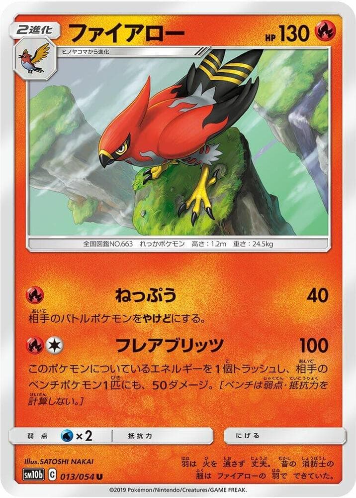 ファイアロー, card 013 from スカイレジェンド