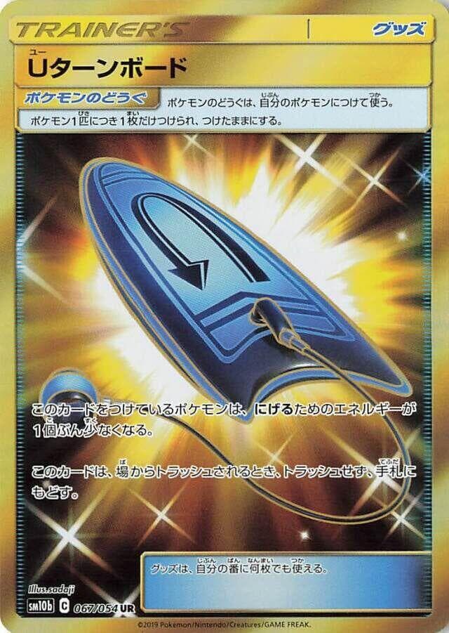 Uターンボード, card 067 from スカイレジェンド