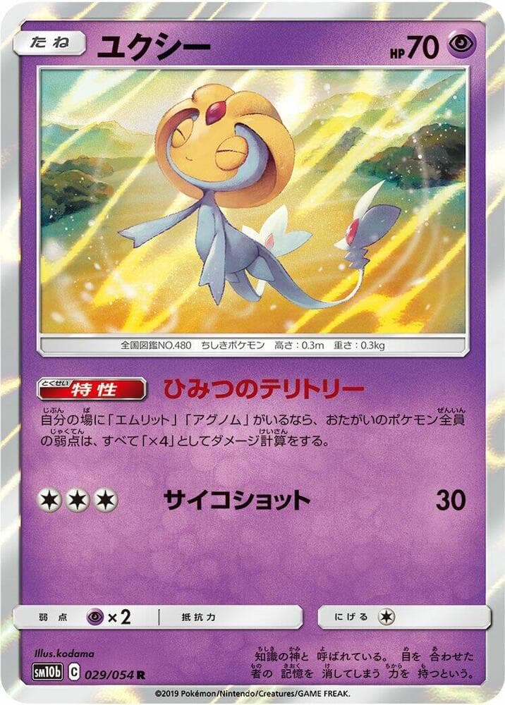 ユクシー, card 029 from スカイレジェンド