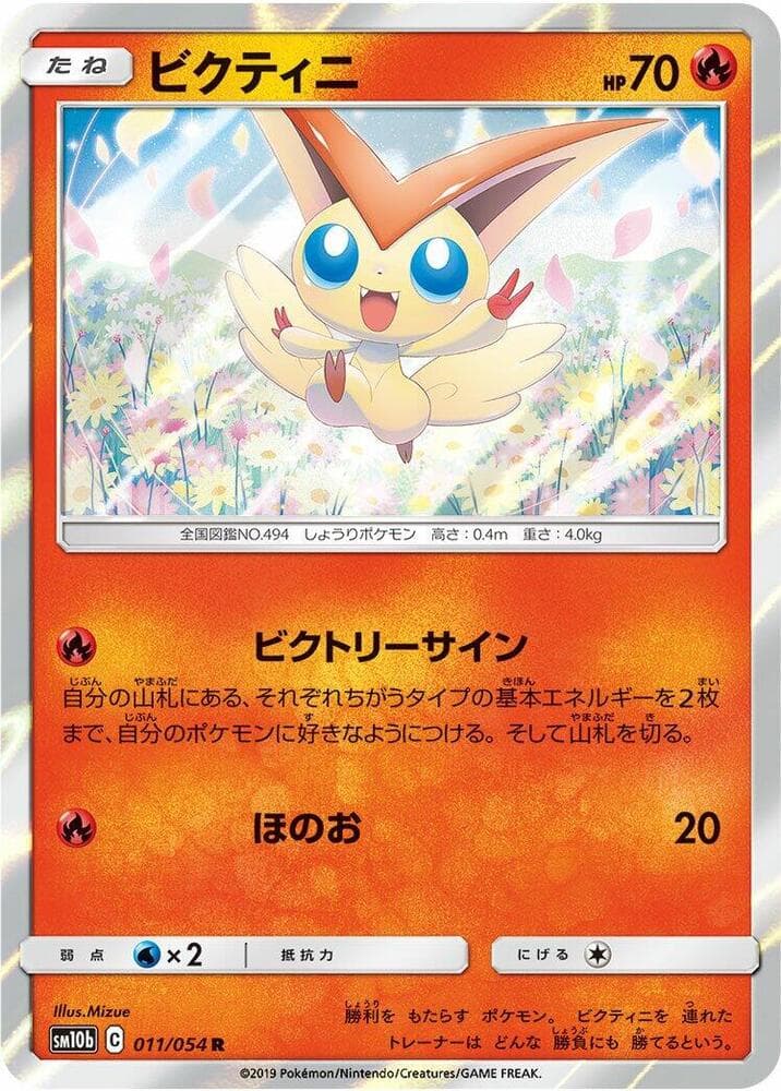 ビクティニ, carte 011 de スカイレジェンド