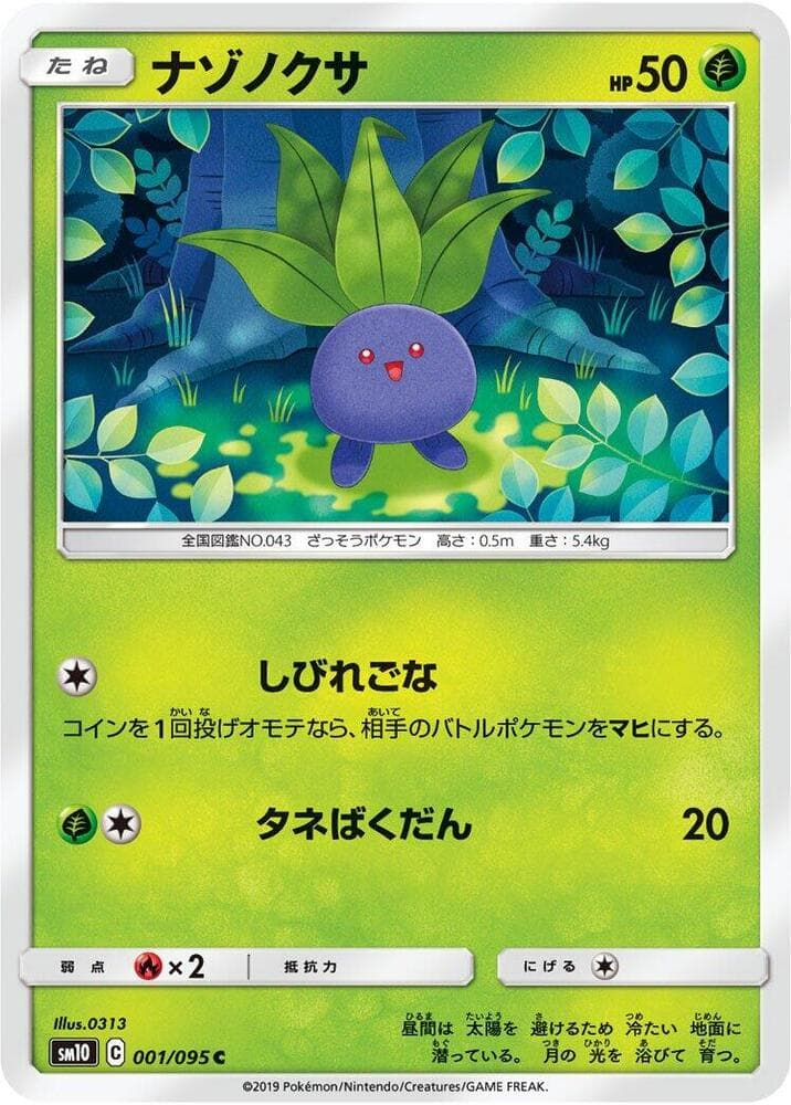 ナゾノクサ, carta 001 di Legami Inossidabili