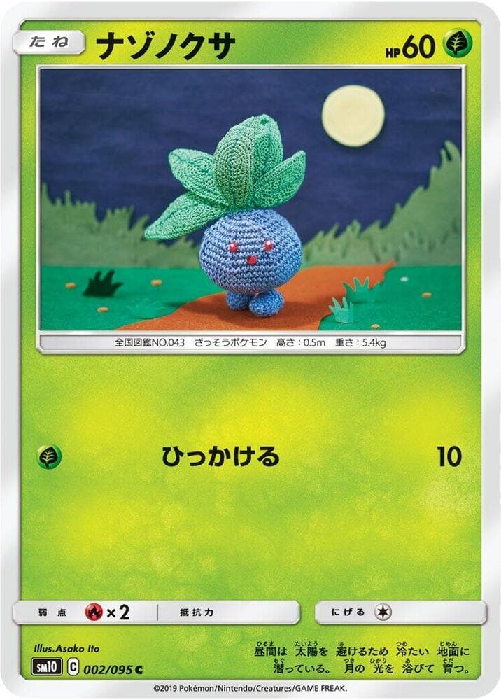 ナゾノクサ, carte 002 de Alliance Infaillible