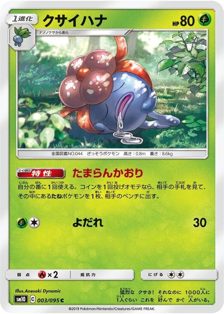 クサイハナ, carta 003 di Legami Inossidabili
