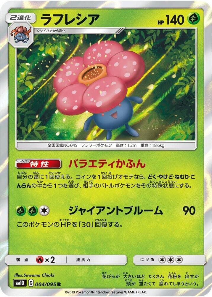 ラフレシア, carta 004 de Vínculos Indestructibles