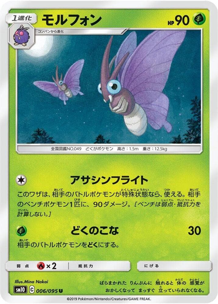 モルフォン, carta 006 di Legami Inossidabili