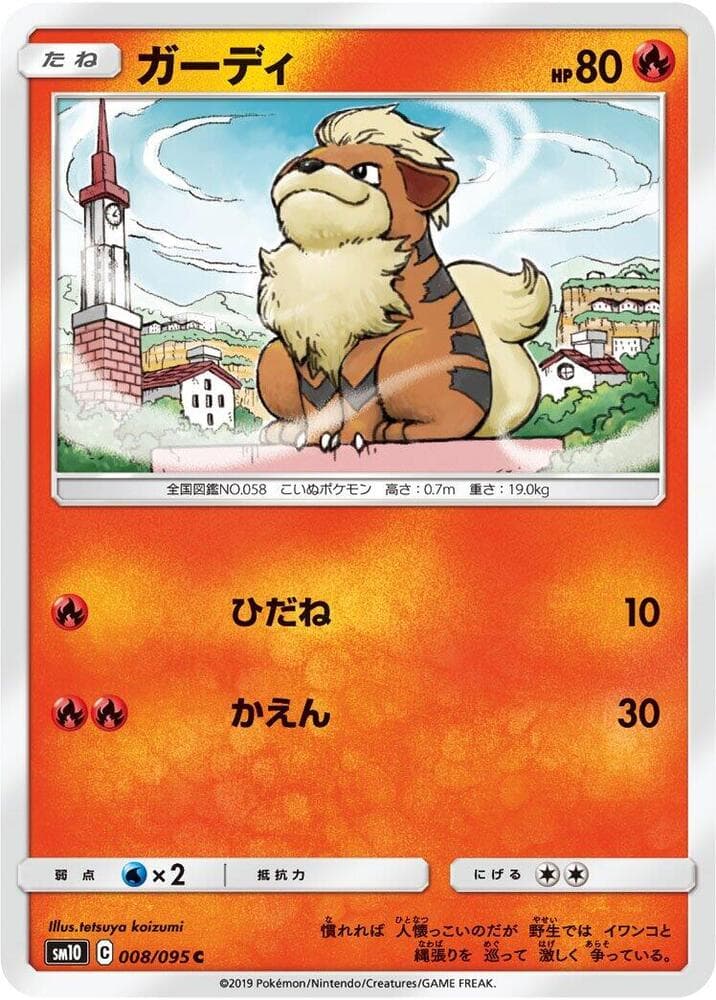 ガーディ, carta 008 di Legami Inossidabili