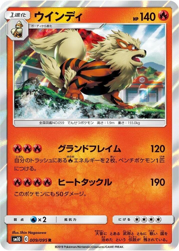 ウインディ, carta 009 di Legami Inossidabili