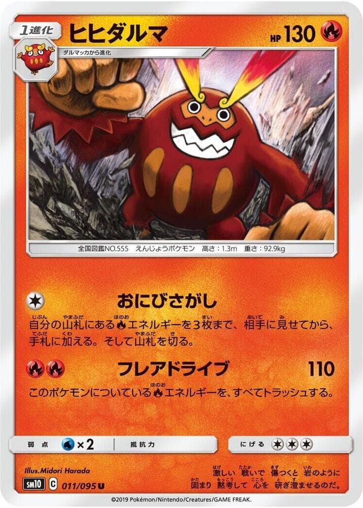 ヒヒダルマ, card 011 from ダブルブレイズ