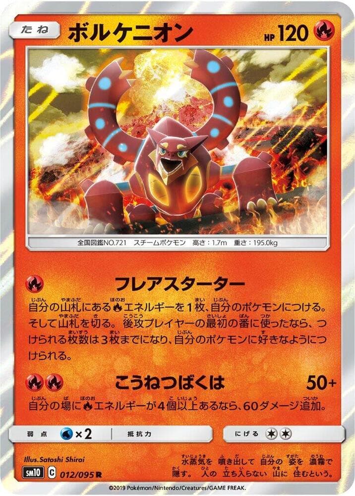 ボルケニオン, carta 012 di Legami Inossidabili