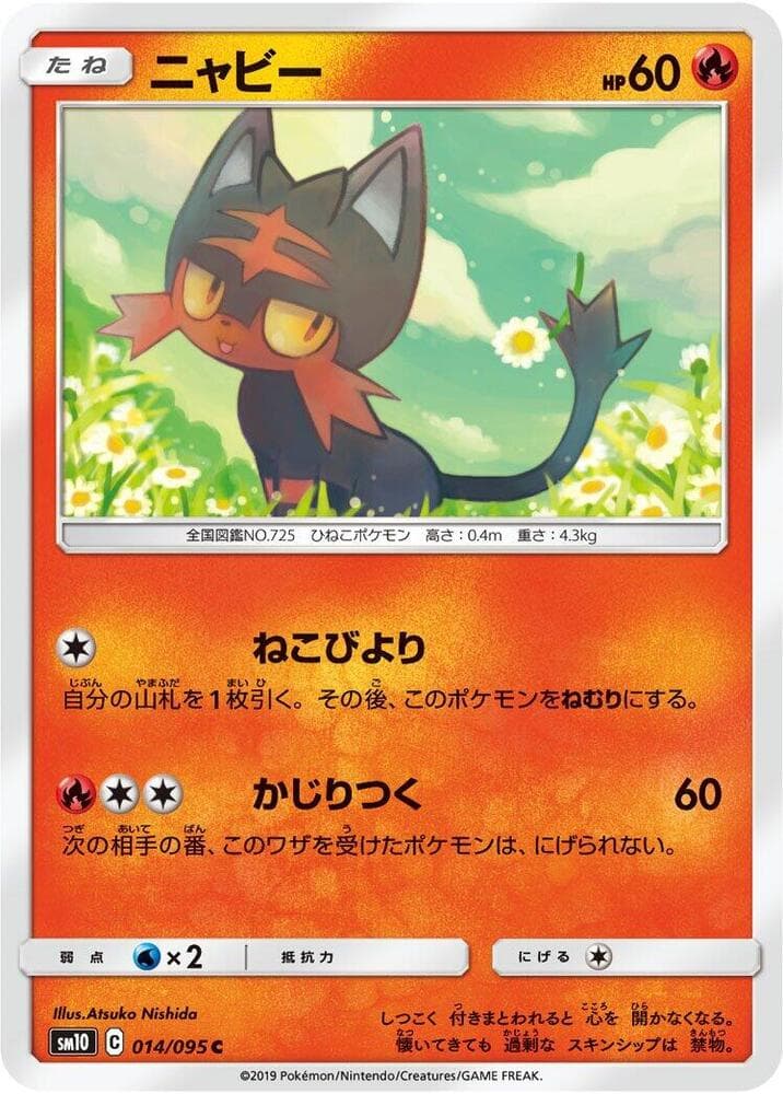 ニャビー, carta 014 di Legami Inossidabili