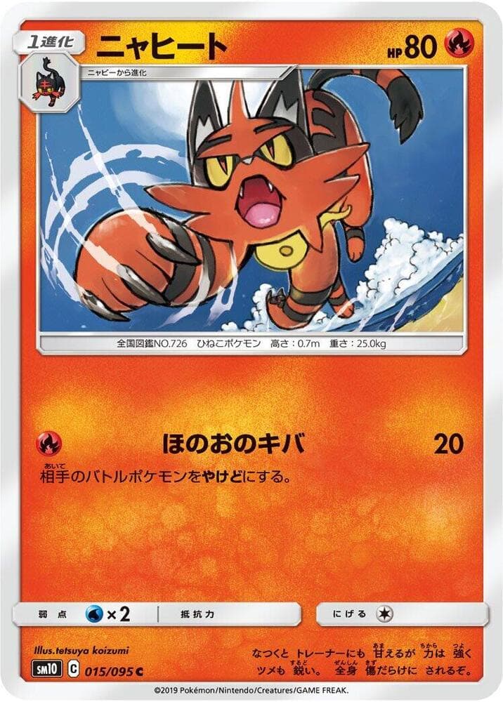 ニャヒート, card 015 from ダブルブレイズ