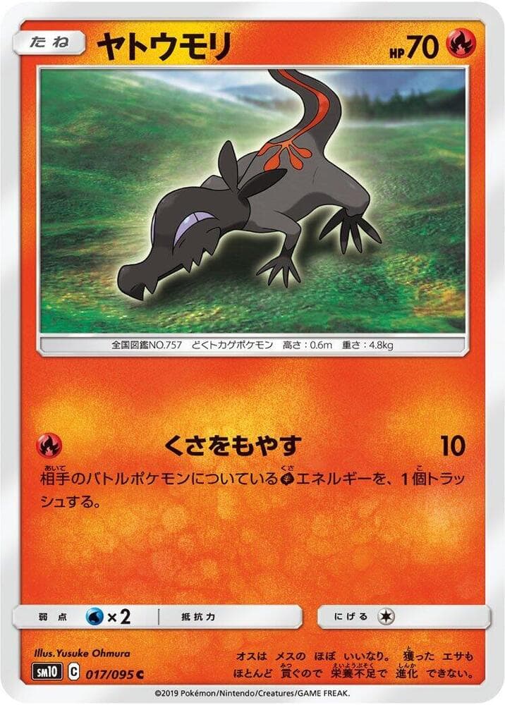 ヤトウモリ, carta 017 di Legami Inossidabili