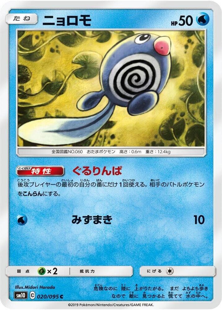 ニョロモ, carta 020 di Legami Inossidabili