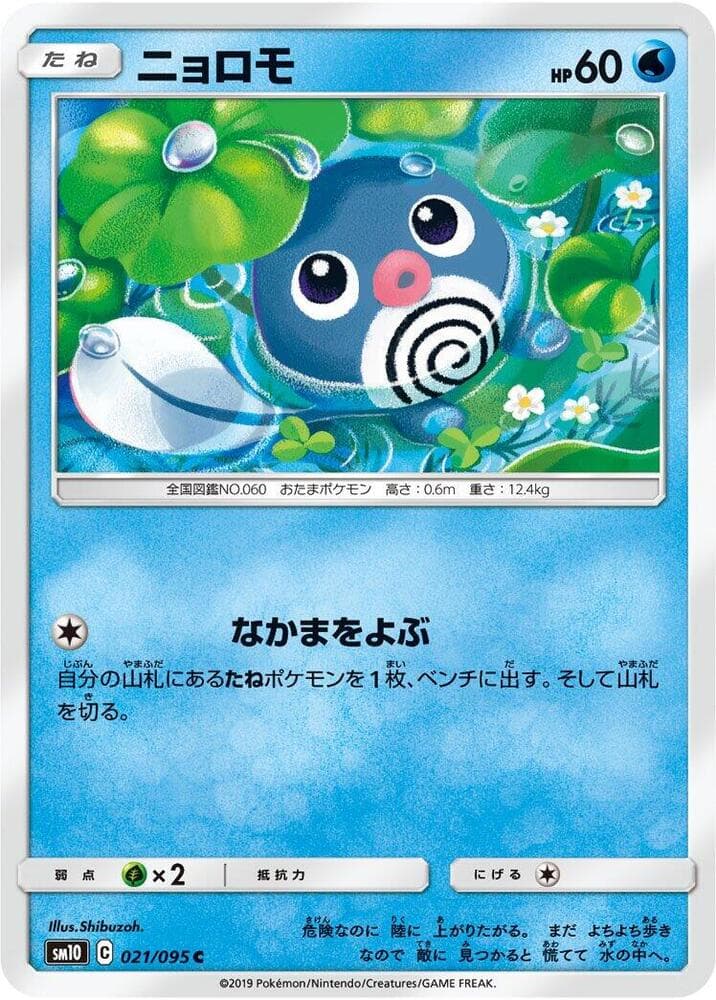 ニョロモ, carta 021 di Legami Inossidabili