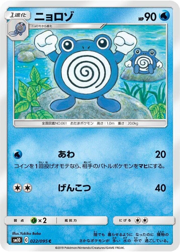 ニョロゾ, card 022 from ダブルブレイズ