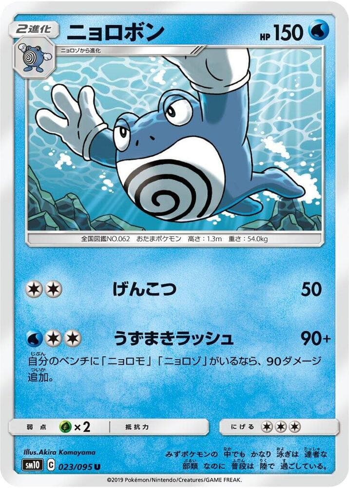 ニョロボン, carta 023 di Legami Inossidabili