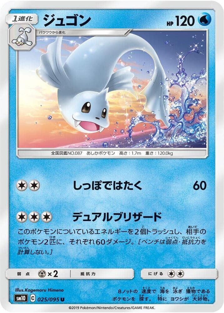 ジュゴン, carta 025 di Legami Inossidabili