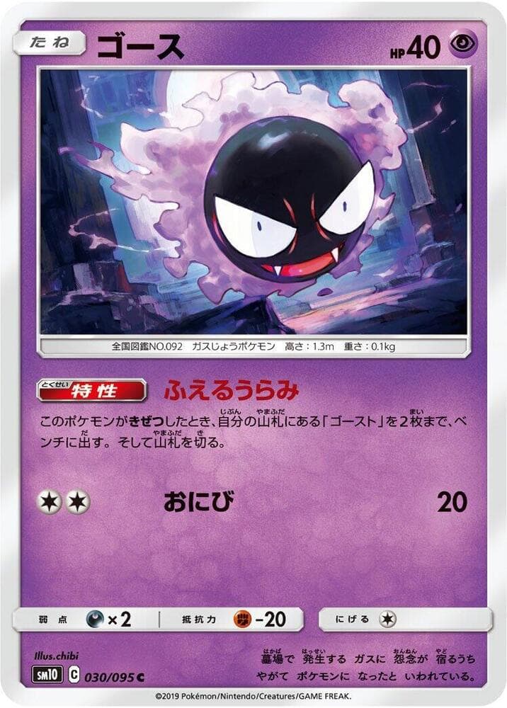 ゴース, carta 030 di Legami Inossidabili