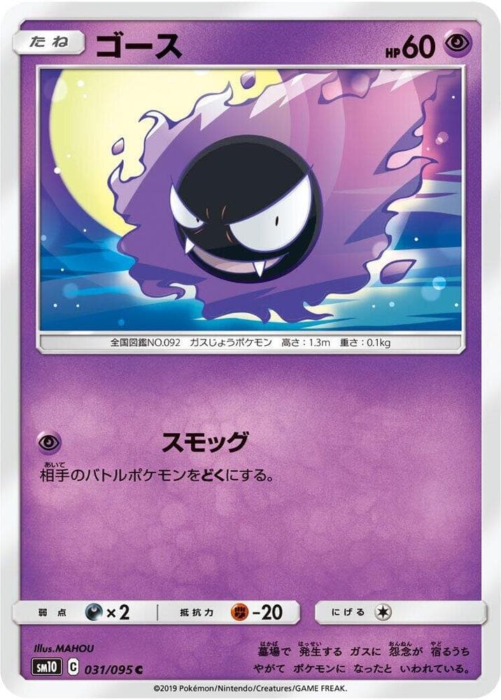 ゴース, carta 031 de Vínculos Indestructibles