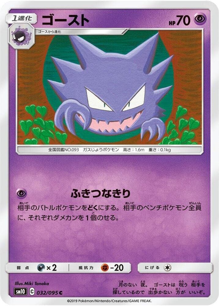 ゴースト, carta 032 di Legami Inossidabili
