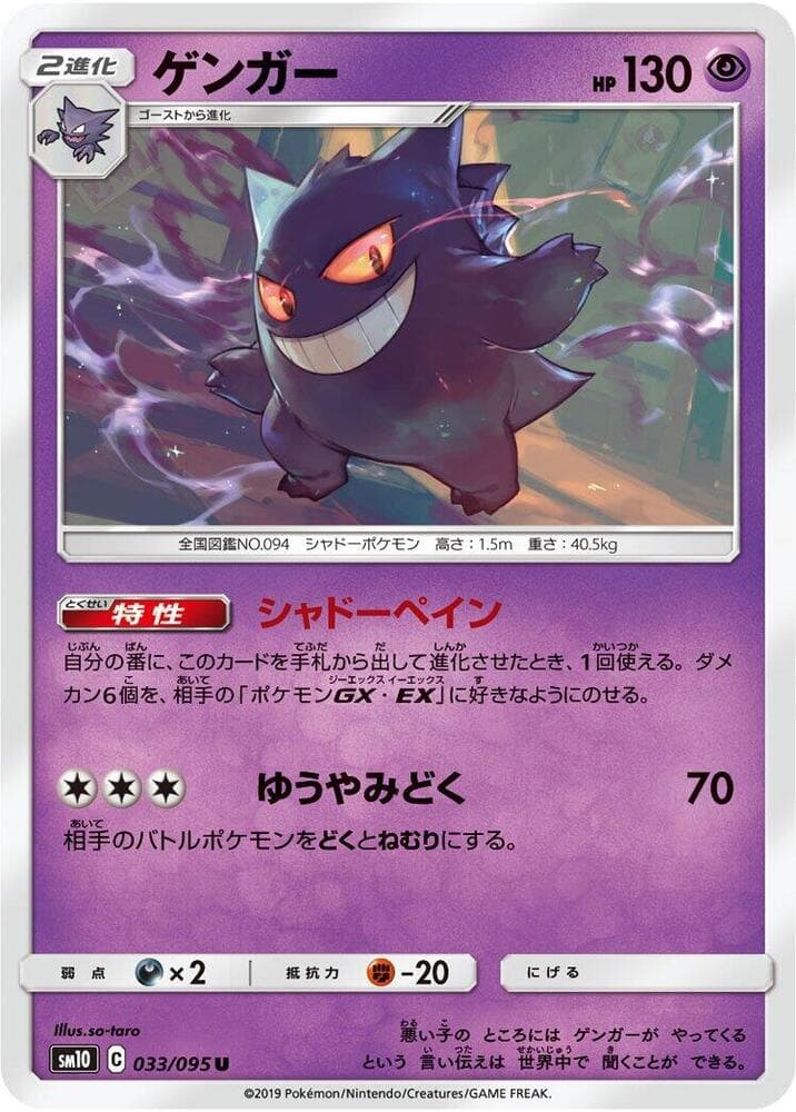 ゲンガー, carta 033 di Legami Inossidabili