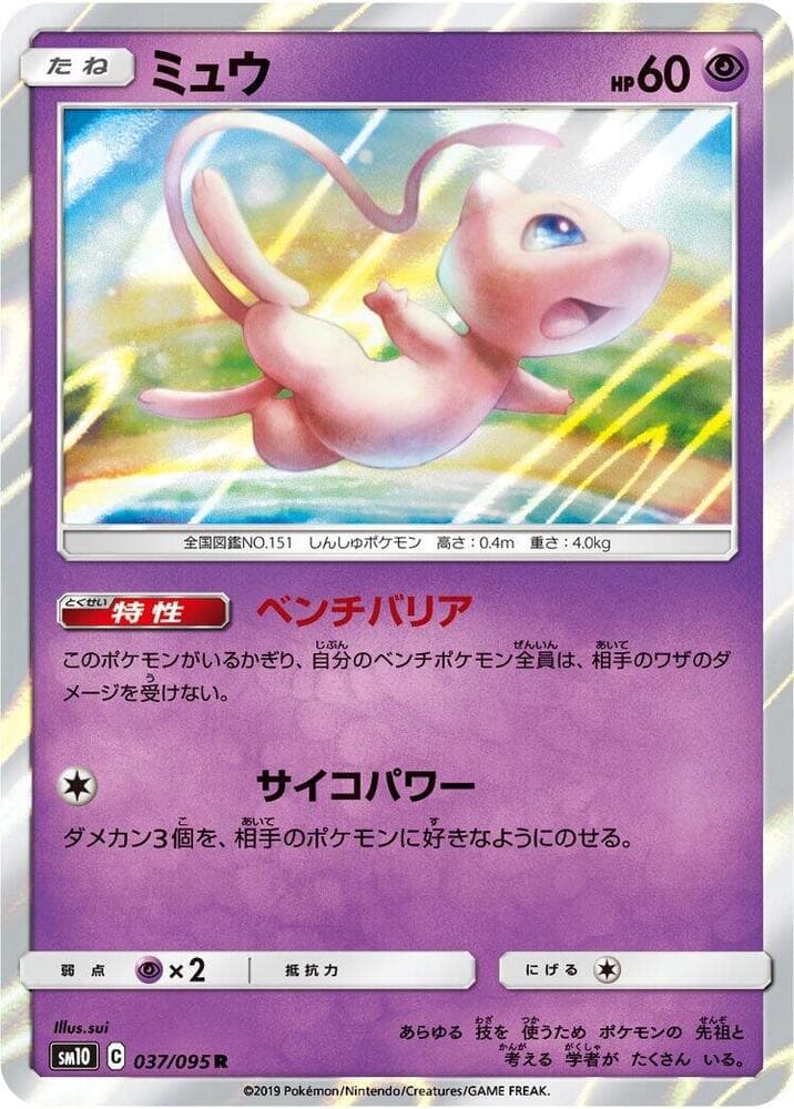 ミュウ, carta 037 di Legami Inossidabili