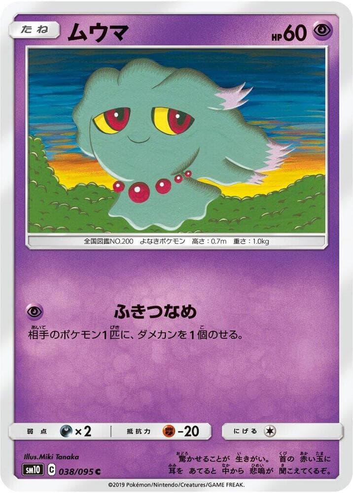 ムウマ, card 038 from ダブルブレイズ