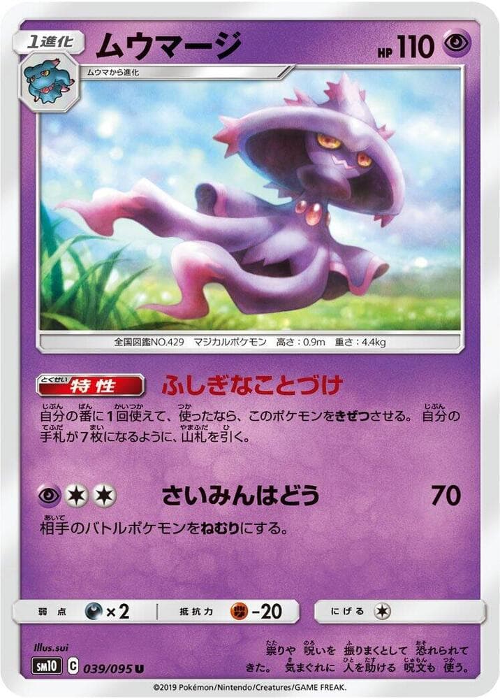 ムウマージ, carta 039 de Vínculos Indestructibles