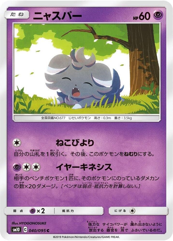 ニャスパー, carta 040 di Legami Inossidabili