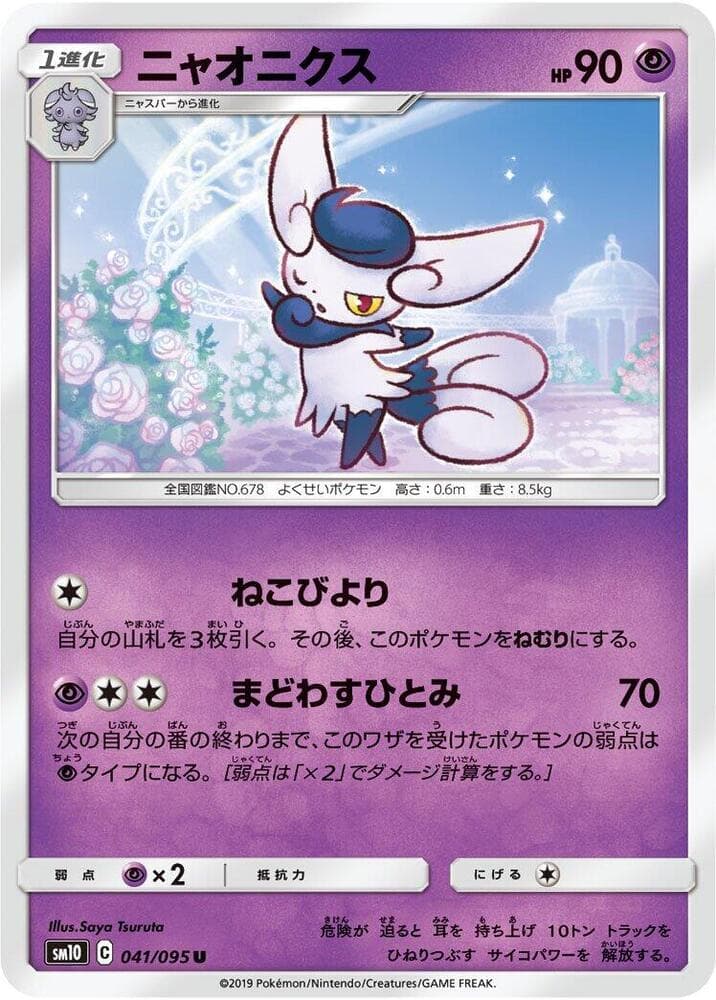 ニャオニクス, carta 041 de Elos Inquebráveis