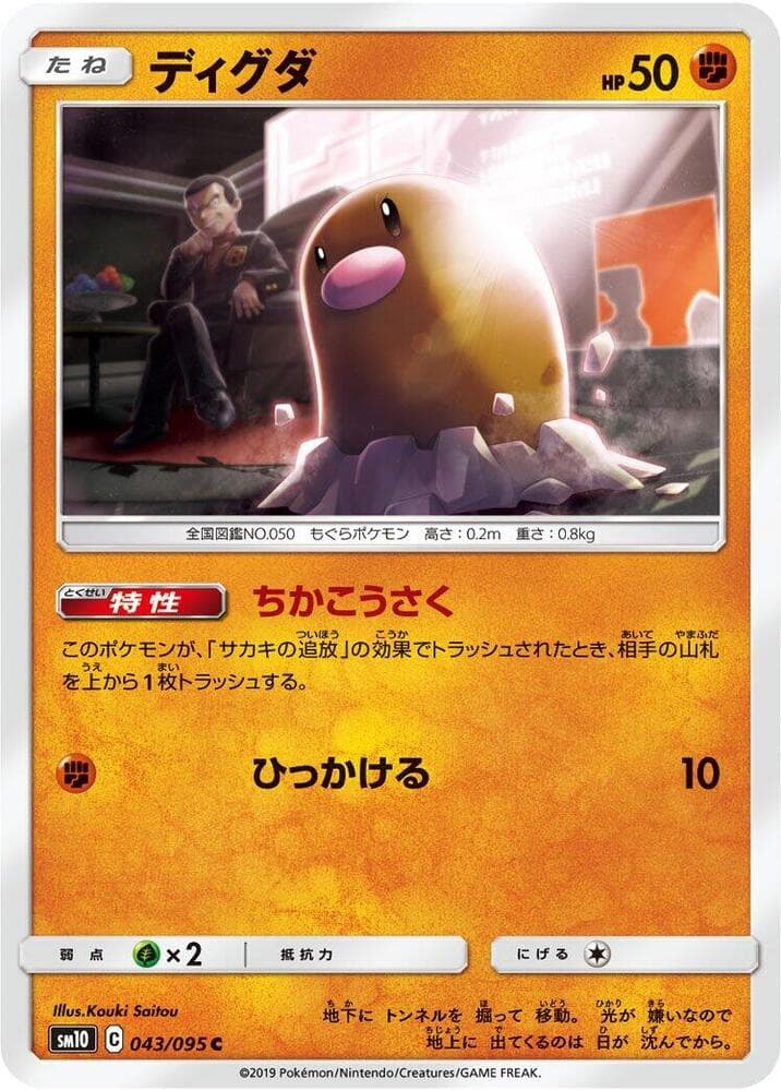 ディグダ, carta 043 di Legami Inossidabili