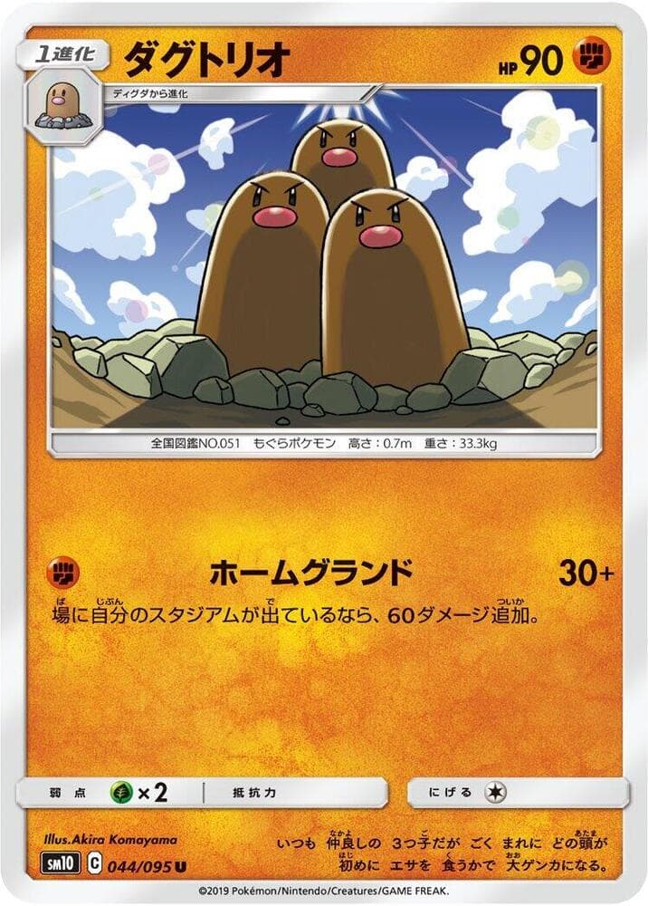 ダグトリオ, carta 044 di Legami Inossidabili