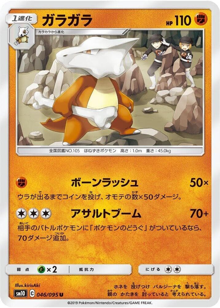 ガラガラ, carte 046 de Alliance Infaillible