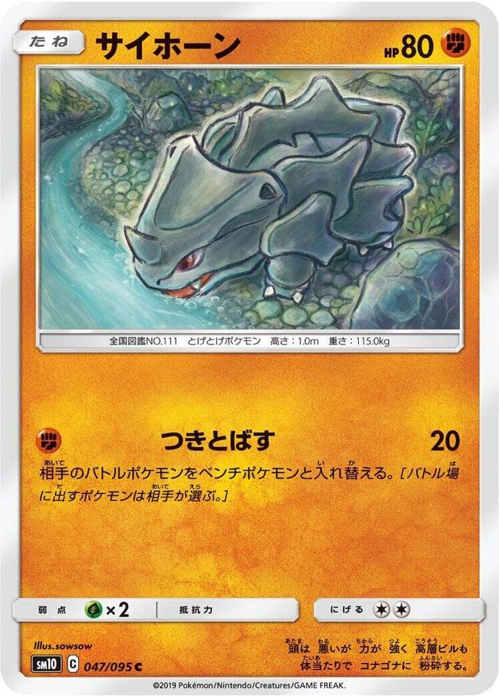 サイホーン, carta 047 di Legami Inossidabili
