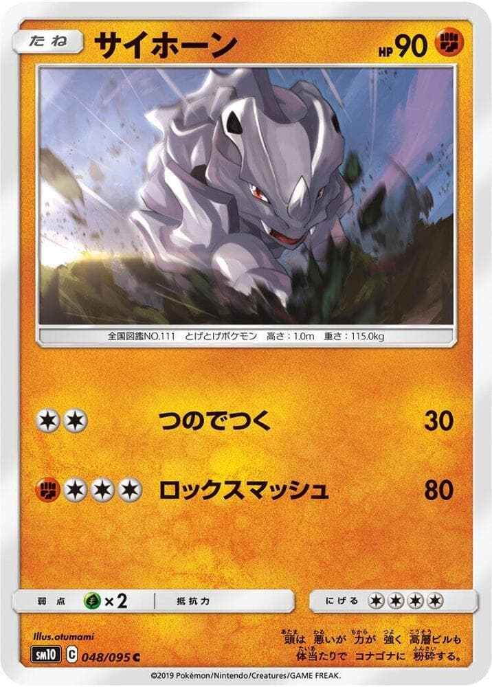 サイホーン, carta 048 de Vínculos Indestructibles