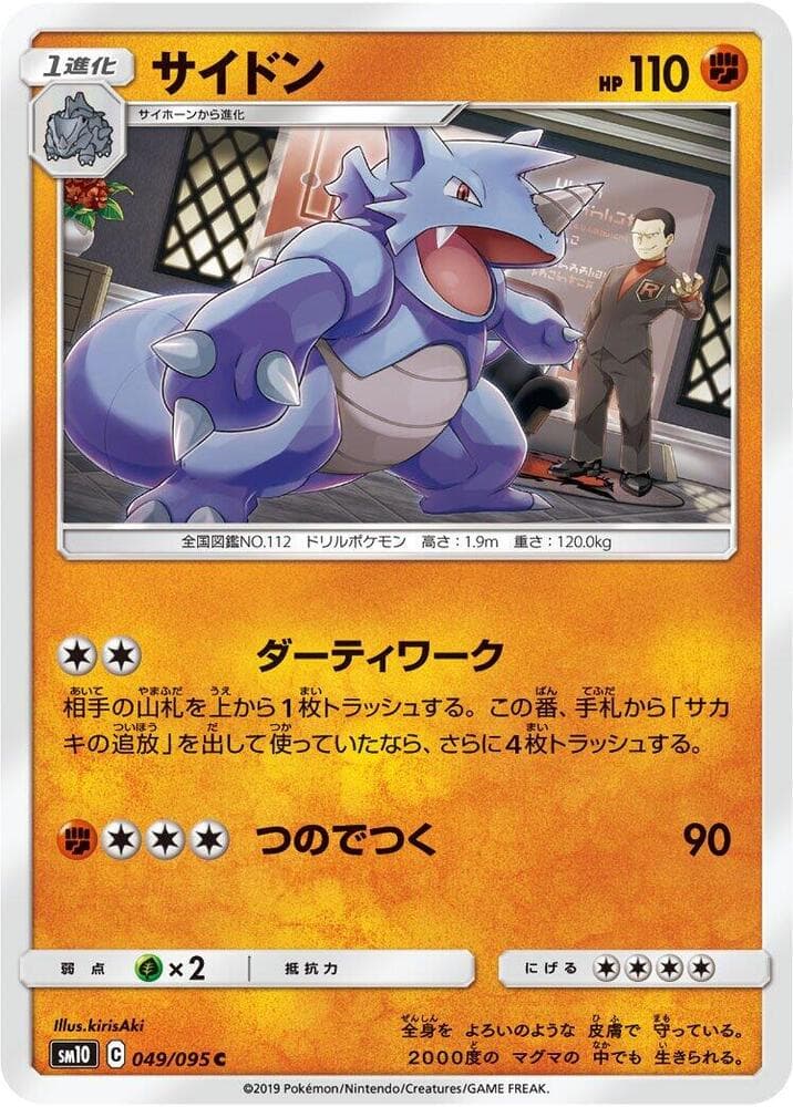 サイドン, carta 049 di Legami Inossidabili