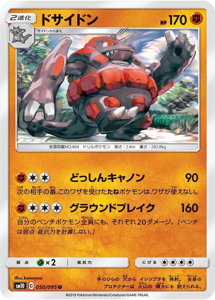 ドサイドン, carta 050 de Elos Inquebráveis