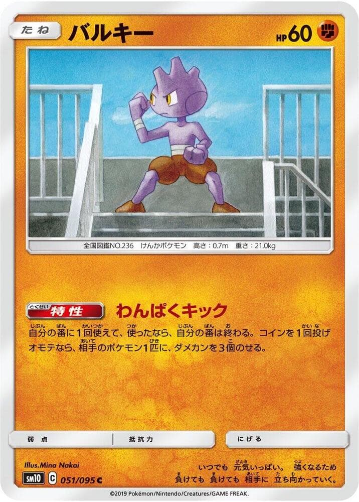 バルキー, card 051 from ダブルブレイズ