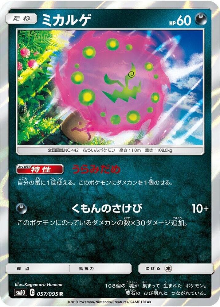 ミカルゲ, card 057 from ダブルブレイズ