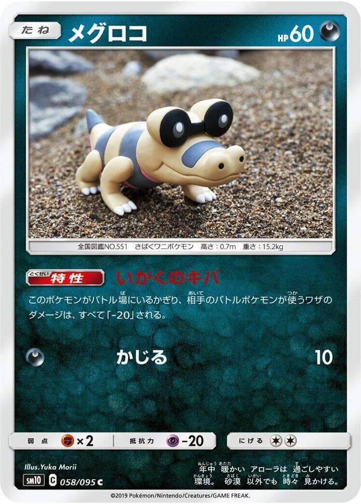 メグロコ, carta 058 de Vínculos Indestructibles