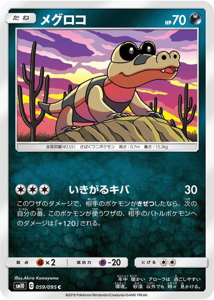 メグロコ, card 059 from ダブルブレイズ