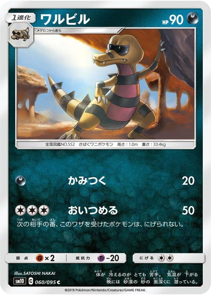 ワルビル, card 060 from ダブルブレイズ