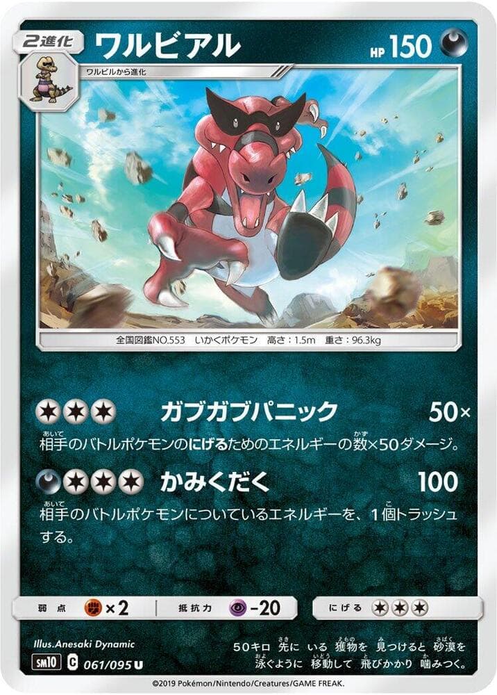 ワルビアル, card 061 from ダブルブレイズ