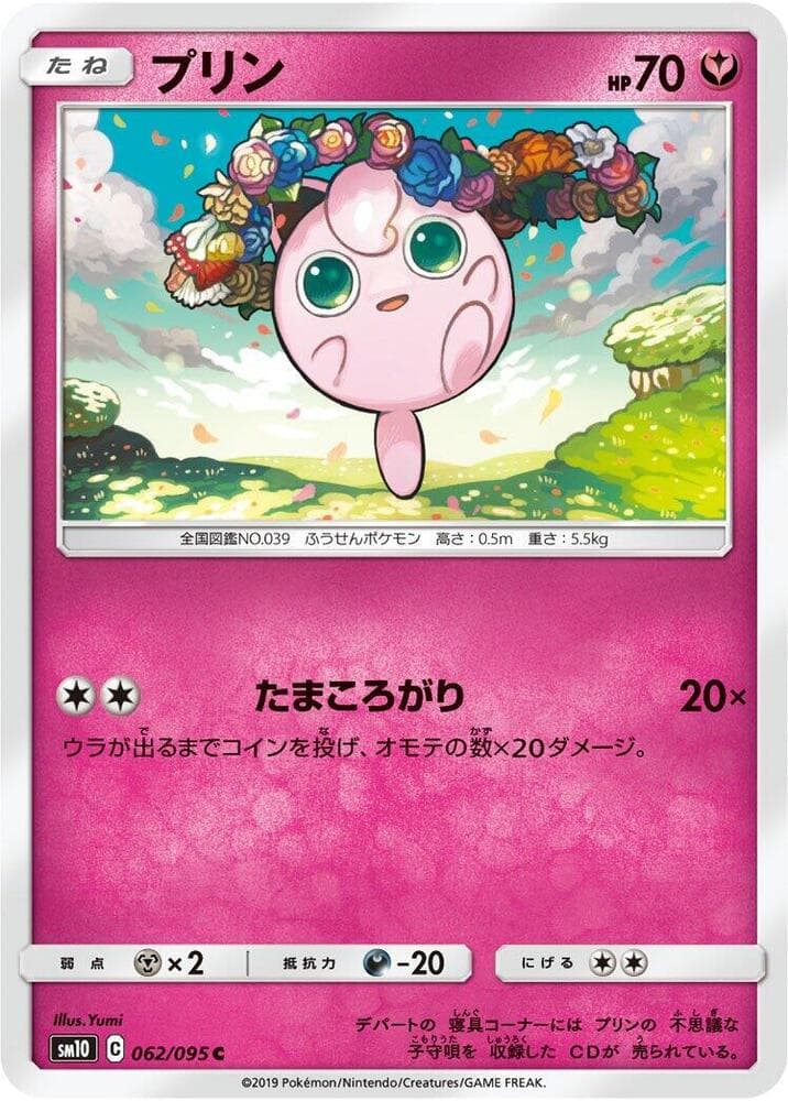 ダブルブレイズ の 062 番、プリン