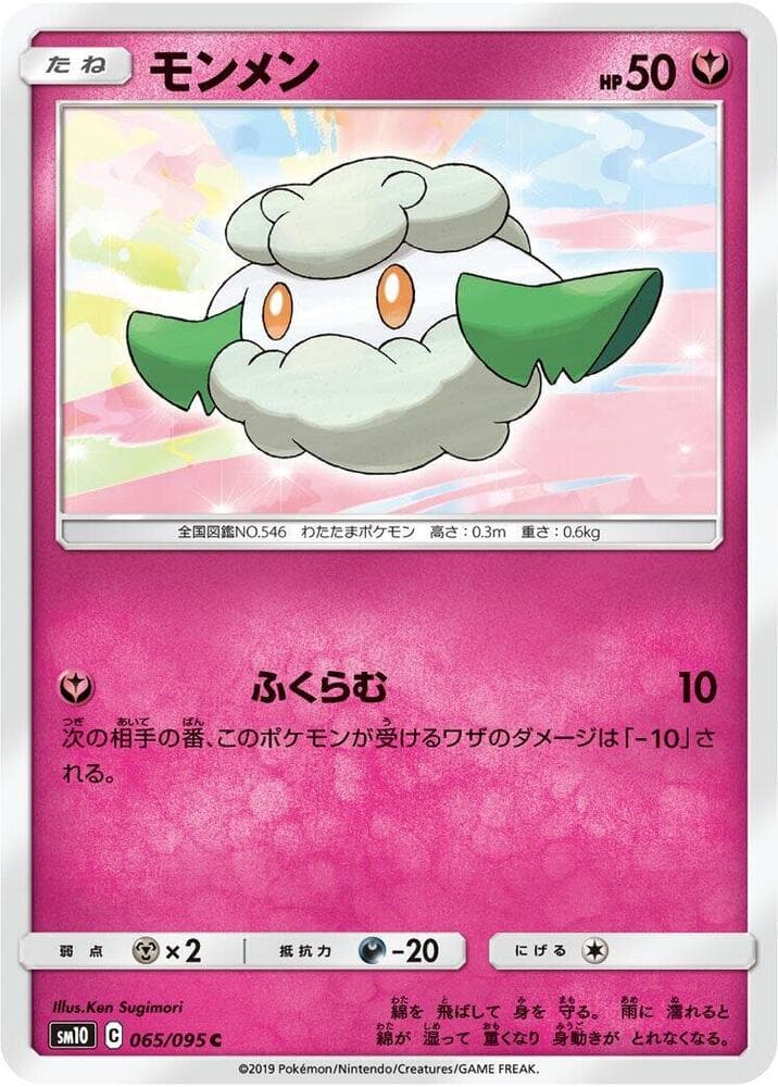 モンメン, card 065 from ダブルブレイズ
