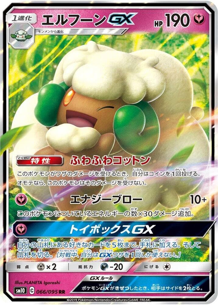 エルフーンGX, card 066 from ダブルブレイズ