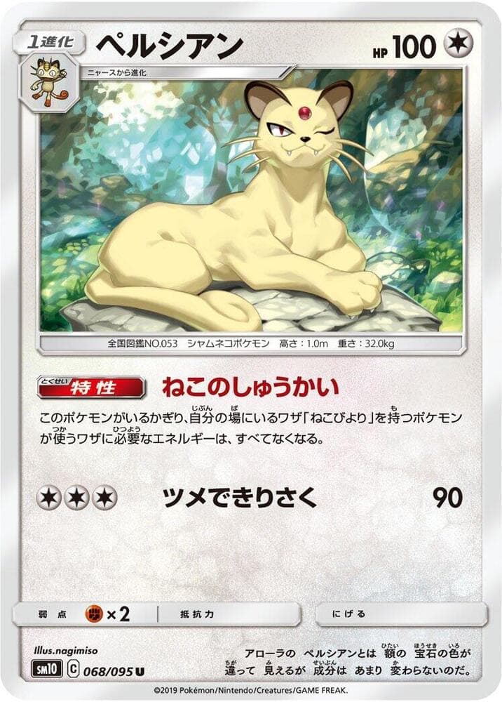 ペルシアン, card 068 from ダブルブレイズ