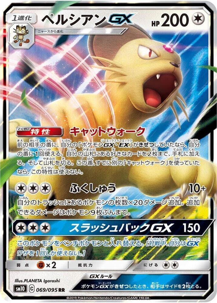 ペルシアンGX, card 069 from ダブルブレイズ