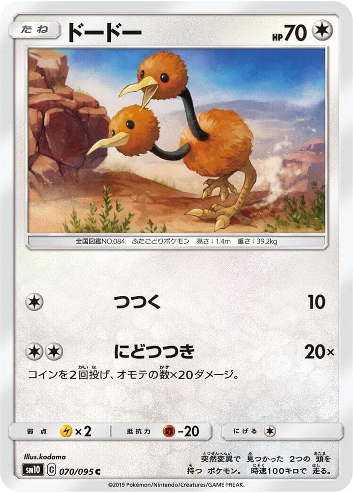 ドードー, card 070 from ダブルブレイズ
